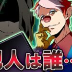【ストーリー】なぜ富豪が死んだ?→誰が犯人だ?【富豪殺し事件②】