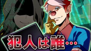 【ストーリー】なぜ富豪が死んだ？→誰が犯人だ？【富豪殺し事件②】