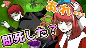 え？これで即死…？即死だらけのデスゲームに参加した結果…