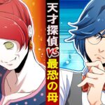 未解決事件を解き明かせ!天才人工知能の母VS天才探偵