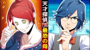 未解決事件を解き明かせ！天才人工知能の母VS天才探偵