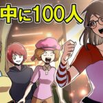 24時間以内に友達１００人できるまで終われません！をやってみた