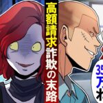 「350万になりまーすｗ」→修理詐欺をしたが、相手が殺し屋のボスだった結果ｗ