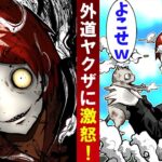 ボロボロな子猫を狙う自称ヤクザに、温厚な殺し屋YouTuberがキレた…