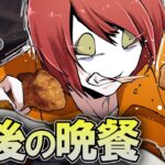 死刑囚たちの最後の言葉と最後の晩餐【総集編】