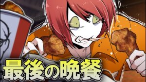 死刑囚たちの最後の言葉と最後の晩餐【総集編】