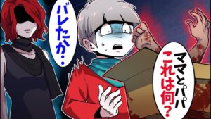 遺体処理後は必ずハンバーグを食べる僕の家→倉庫で「あるもの」を発見するとママが…