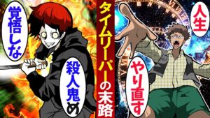 陰キャ大学生がタイムリープしたら殺し屋に狙われた！→だって俺…