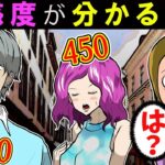 【可視化の危険性】好感度が見える世界→「なぜあいつが高いんだ?」だってお前・・