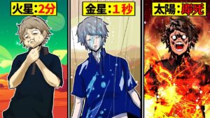 宇宙は大きいけど人類は生きられない？→他の惑星で人が生き残れる時間