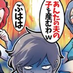 略奪女「あんたの旦那の子を妊娠したwすぐに別れて!」→笑いを堪えて譲ってあげた結果w