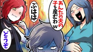 略奪女「あんたの旦那の子を妊娠したｗすぐに別れて！」→笑いを堪えて譲ってあげた結果ｗ