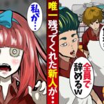 居酒屋に勤め始めたら、他のバイトが全員退職してしまい‥→残された新人の私が本気だした結果…