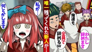 居酒屋に勤め始めたら、他のバイトが全員退職してしまい‥→残された新人の私が本気だした結果…