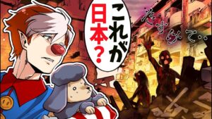 日本滅亡の危機？！→日本が侵略されたらどうなるのか