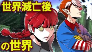 人類滅亡後の世界で暮らすとどうなるのか→そこでは驚きの出来事が…