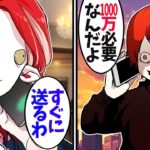 ニセ息子からオレオレ詐欺の電話がかかって来たが、最恐の母がノリノリで対応した結果w【総集編】