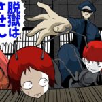 アリとして生きる世界でプロ看守から仲間達と大脱獄した結果…