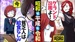 今の小学生が昭和の理不尽さを体験した結果、とんでもない事にｗ