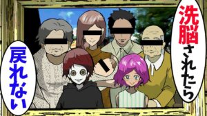 宗教で一家全滅…人生をめちゃめちゃにされた話【怖い話】