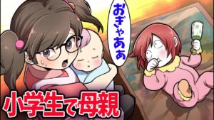 小学生が母親になるとどうなるのか→全力で遊んでみた結果ｗ