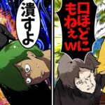 キルレが逆転した世界で殺し屋がヤンキーに返り討ち!→すると、覚醒したある人物が…