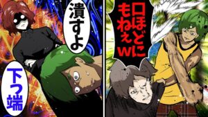 キルレが逆転した世界で殺し屋がヤンキーに返り討ち！→すると、覚醒したある人物が…