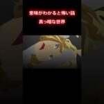 【1分で怖い話】崖から転落 #shorts