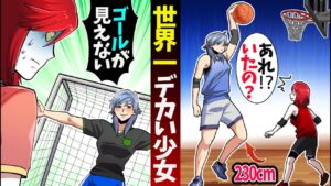 世界一デカい少女とスポーツ対決！→230cmの相手が最強すぎた結果…