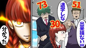 偏差値が見えたらどうなるのか→偏差値30を見下すエリートの末路…【可視化】