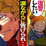 ホームレス時代の恩人が放火で他界→サイコパスが感情を失った・・!