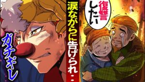 ホームレス時代の恩人が放火で他界→サイコパスが感情を失った･･！