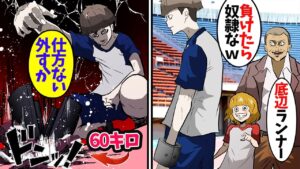 担任と同級生にマラソン最下位でバカにされ…→母に外すなと言われた60キロの重りを外したらｗ