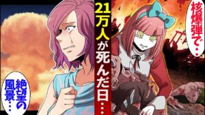 広島と長崎に原爆を落とした米兵…。一瞬で人が溶けた…【忘れてはいけないこの日】