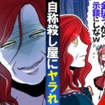 娘が殺し屋にやられ…「どうせ金だろｗ示談で」→次の瞬間、母親がブチギレた結果…【総集編】