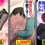 メルカリの迷惑客「履いてから商品おくって!」「やっぱ取りに行くわw」→エグイ報復をしてあげたw