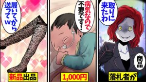 メルカリの迷惑客「履いてから商品おくって！」「やっぱ取りに行くわｗ」→エグイ報復をしてあげたｗ