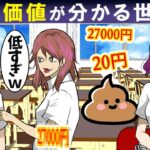 物の値段が見えたらどうなるのか→値段の安い友達を見下していたが、実は彼女…【可視化の危険性】