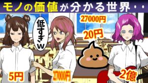 物の値段が見えたらどうなるのか→値段の安い友達を見下していたが、実は彼女…【可視化の危険性】