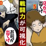 格闘で勝った数が見えたらどうなるのか→強さ自慢DQNの末路…【総集編】