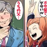 授業参観でボスママ親子「あんたの父ちゃん底辺くさいわｗ」→しかし思わぬことで正体が分かり…ｗ