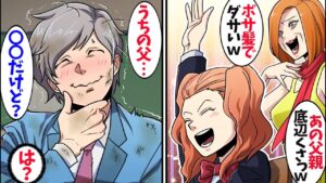 授業参観でボスママ親子「あんたの父ちゃん底辺くさいわｗ」→しかし思わぬことで正体が分かり…ｗ