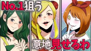 女装した男がキャバクラ嬢になるとどうなるのか→超大型新人VS No1キャバ嬢