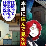 ママ友「あんたの家はこのボロ家w」と言われ…→要求をのんであげた結果w