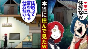 ママ友「あんたの家はこのボロ家ｗ」と言われ…→要求をのんであげた結果ｗ