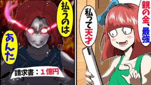 ネトゲで高額課金し一家を破産させたバカ息子と娘の末路…→親が返済すると余裕に構えていたが…