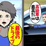 恐怖の異名を持つ高級車を盗んだ隣人夫婦→苦しみながら死ぬ事に…