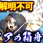 伝説は実在した？未だ謎に包まれた「ノアの方舟」にまつわる物語