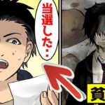 宝くじで7億円あたった男の末路…。→とんでもなくお金持ちになったが…【総集編】