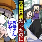 出張から帰ると8歳の双子を残して嫁が失踪…→すると弁護士が衝撃の真相を語り始めた…